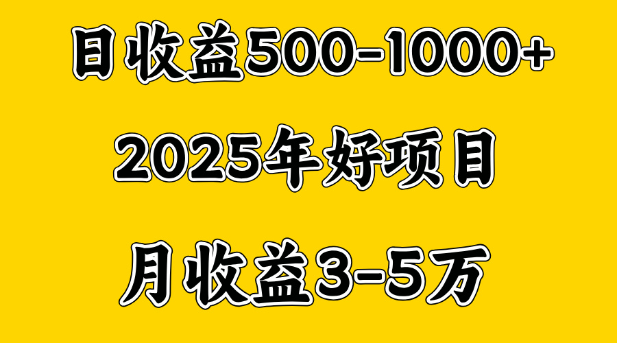 一天收益1000+ 创业好项目，一个月几个W，好上手，勤奋点收益会更高-阿戒项目库