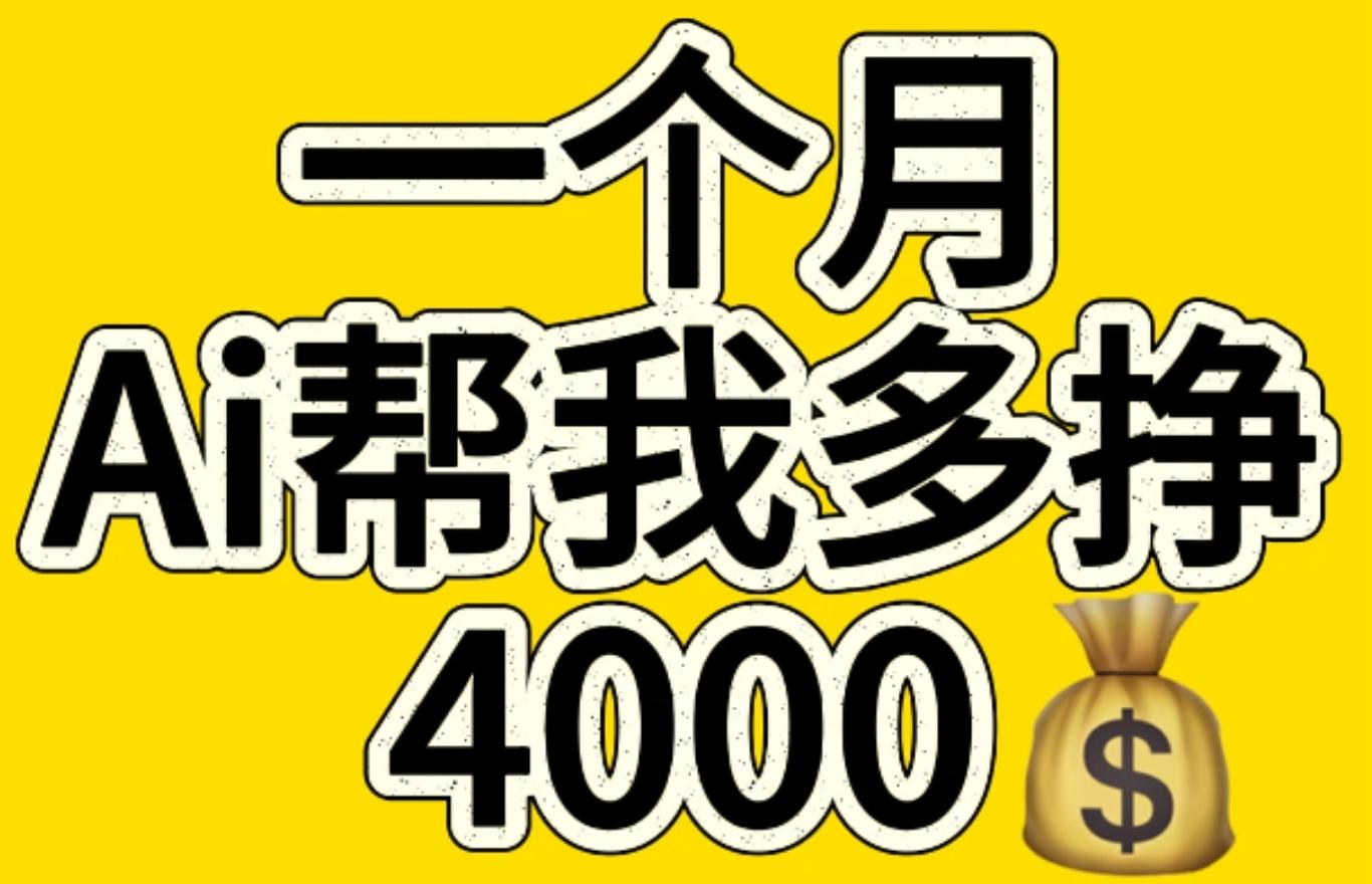 AI工具文生图小项目 一分钟一个 日入300+-阿戒项目库