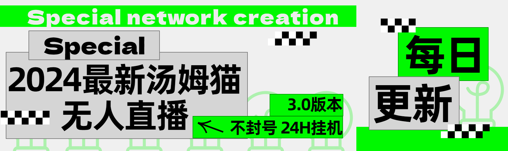 2024最新汤姆猫无人直播3.0（含抖音风控解决方案）-阿戒项目库