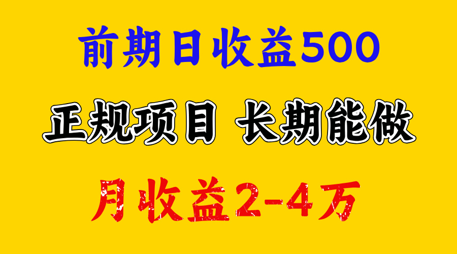 一天收益500+，上手熟悉后赚的更多，事是做出来的，任何项目只要用心，必有结果-阿戒项目库