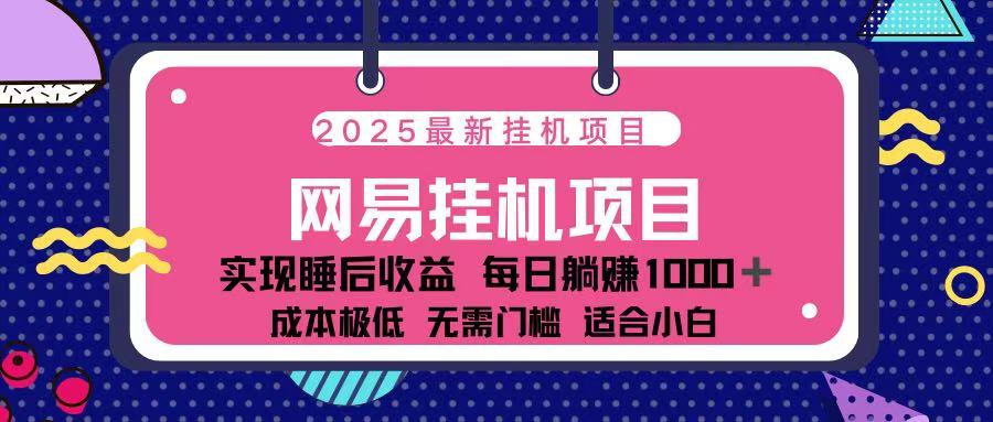 2025最新挂机项目 包稳定 包运行-阿戒项目库