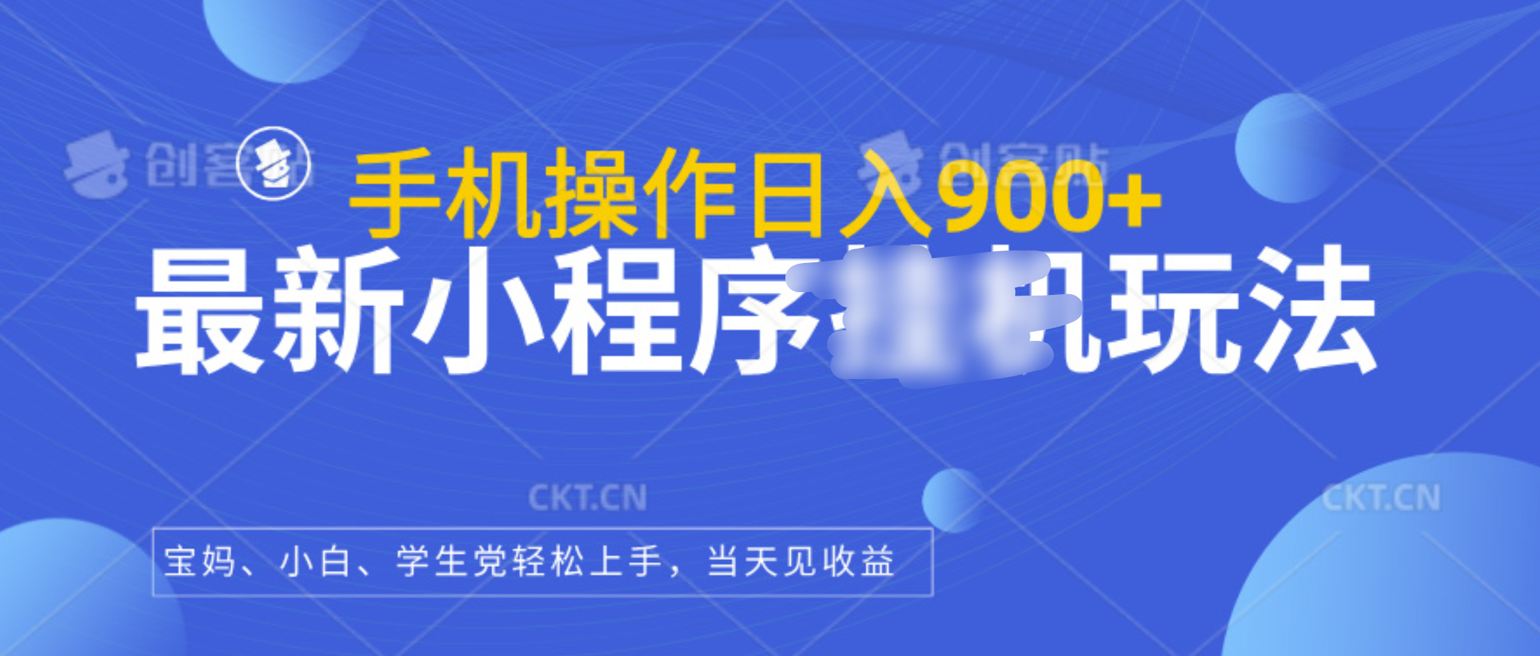 最新小程序挂机玩法，手机操作日入900+，操作简单，当天见收益-阿戒项目库