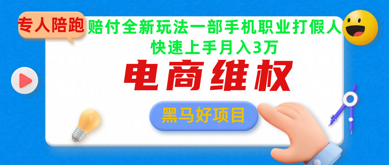 2025电商维权最新玩法一部手机轻松上手-阿戒项目库