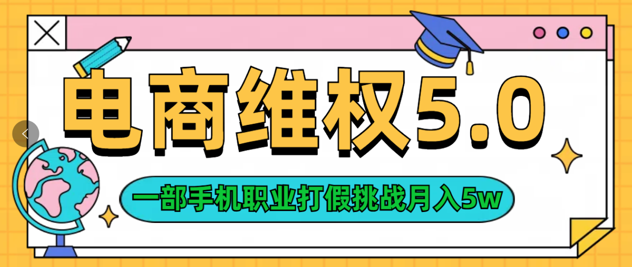 维权类目天花板玩法一部手机每天半小时不出门-阿戒项目库