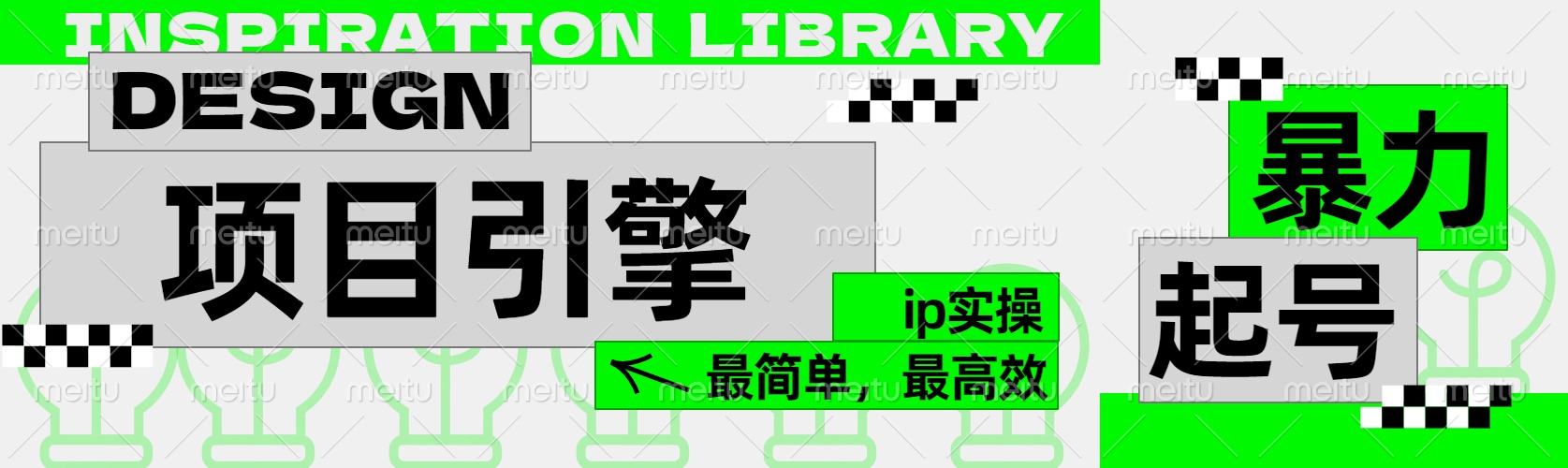 ”公式化“暴力起号，项目引擎——图文IP实操，最简单，最高效。-阿戒项目库