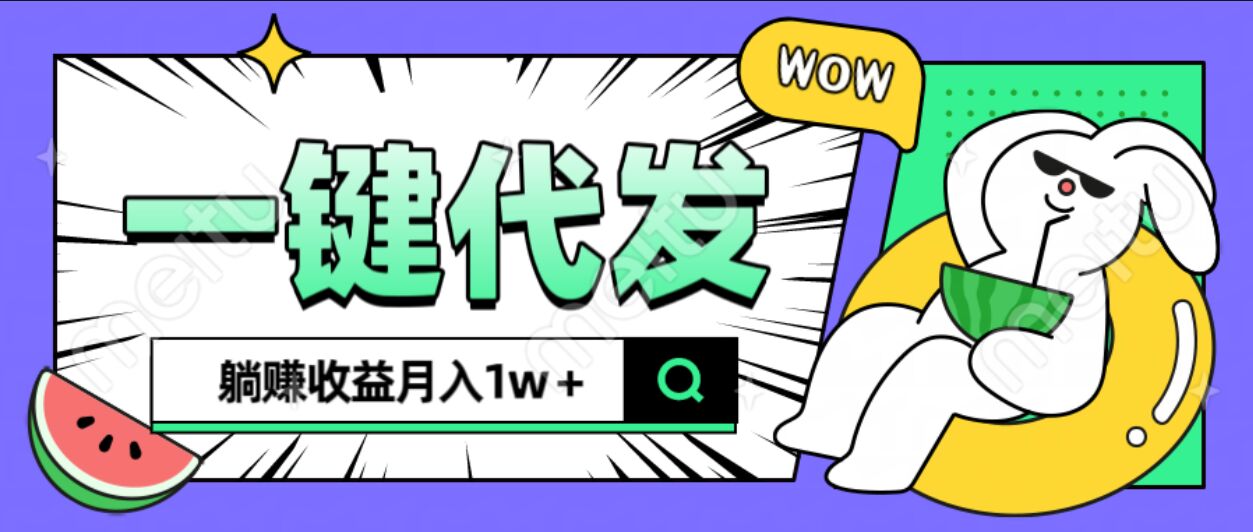 全新可落地抖推猫项目，一键代发，躺赚月入1w+-阿戒项目库