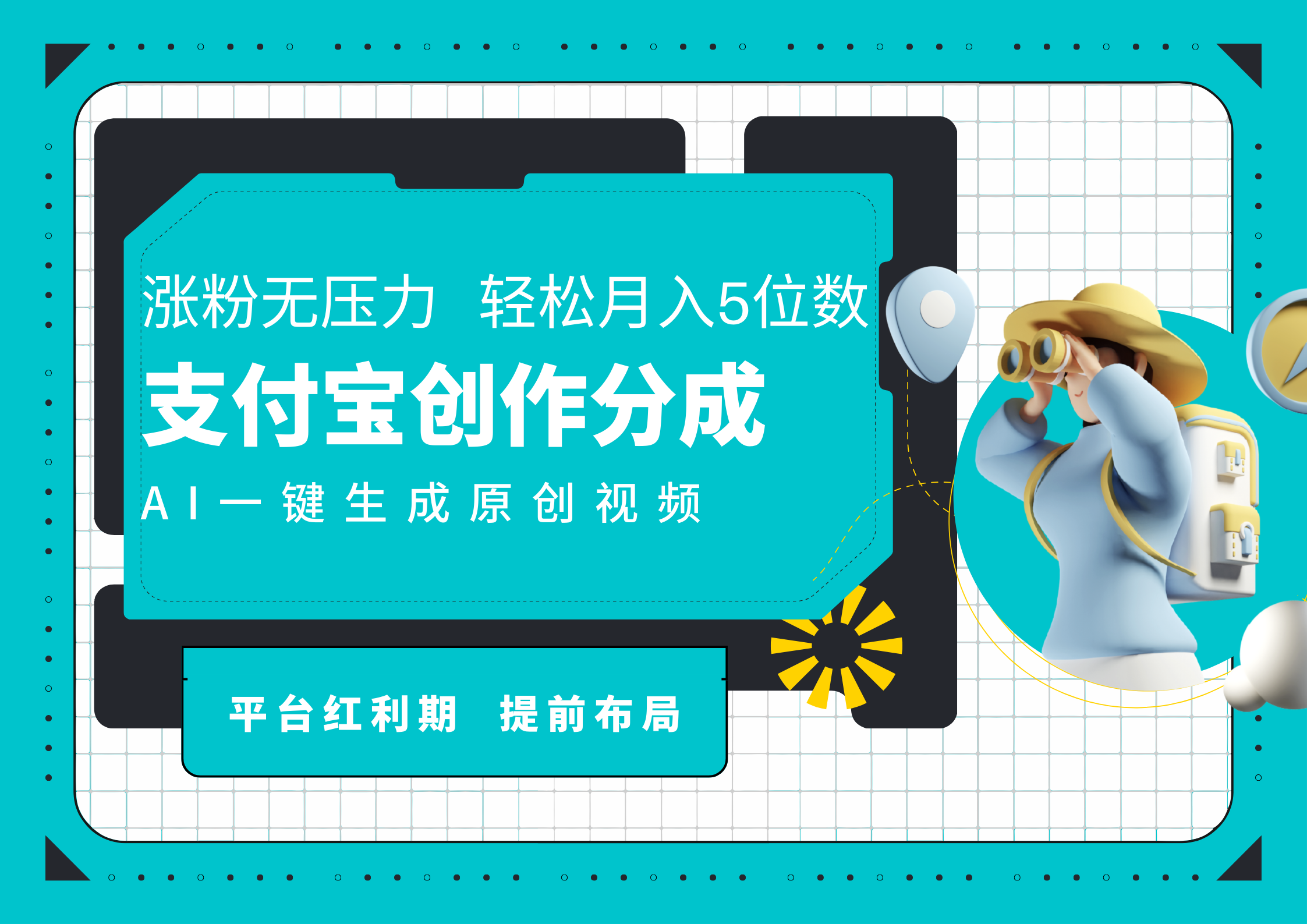 AI代写＋一键成片撸长尾收益，支付宝创作分成，轻松日入4位数-阿戒项目库