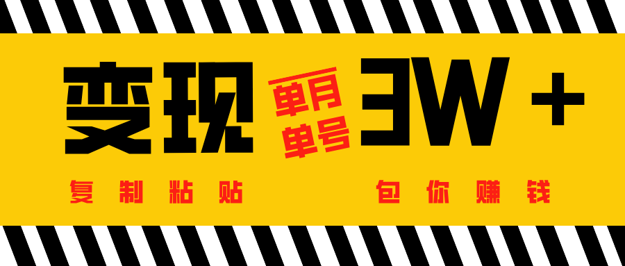 批量爆文生成，单号单月收益3w＋-阿戒项目库