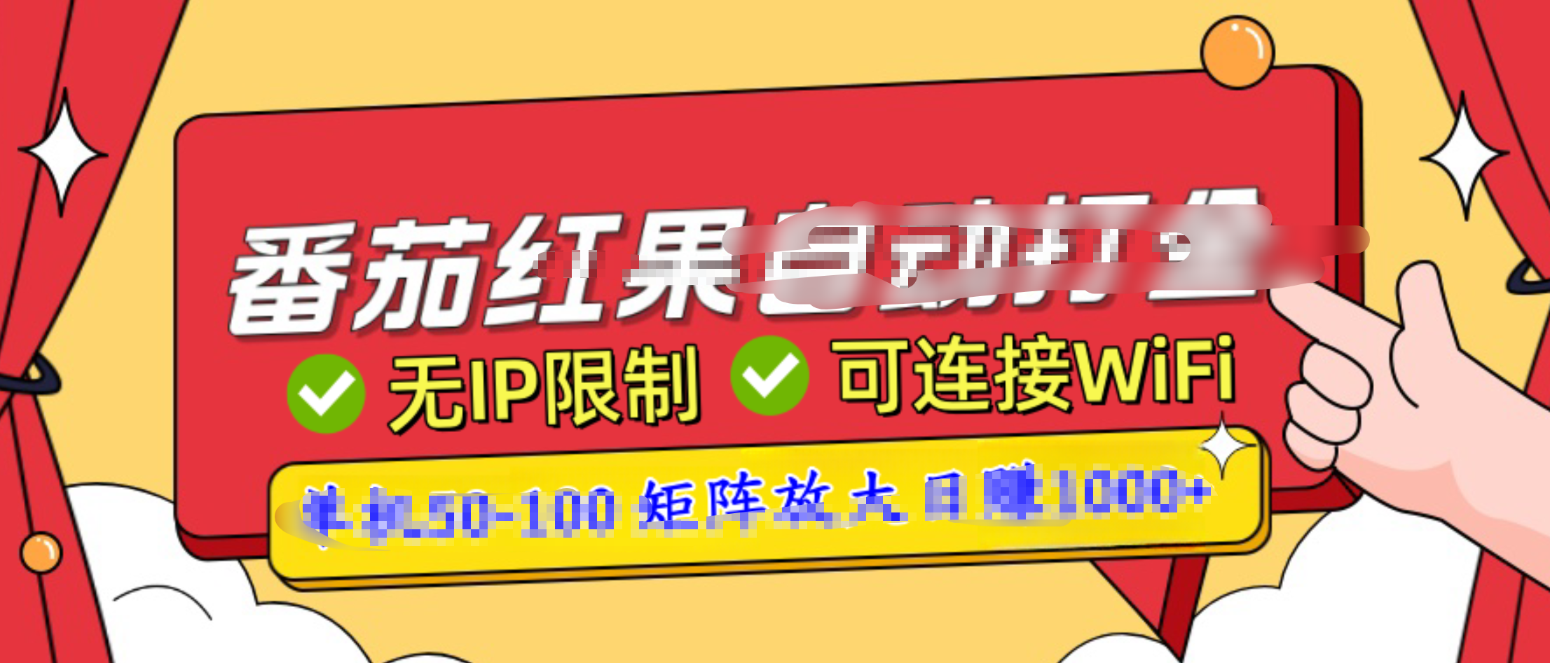 番茄红果广告自动打金暴力玩法，单机50-100，可矩阵放大操作日赚1000+，小白轻松上手！-阿戒项目库