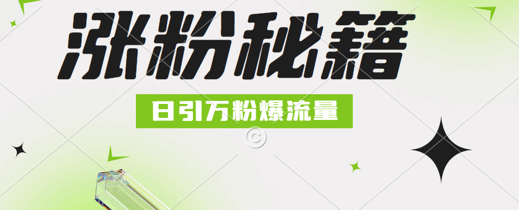 最新小和尚抖音涨粉，日引1万+，流量爆满-阿戒项目库