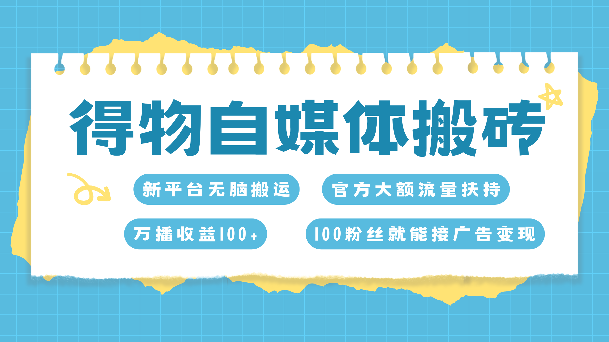 得物搬运新玩法，7天搞了6000+-阿戒项目库