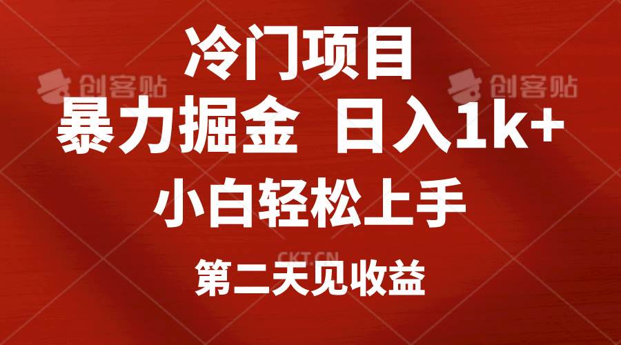 冷门项目，靠一款软件定制头像引流 日入1000+小白轻松上手，第二天见收益-阿戒项目库