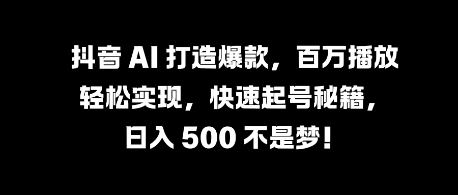 国学变现蓝海赛道，月入1万+，小白轻松操作-阿戒项目库