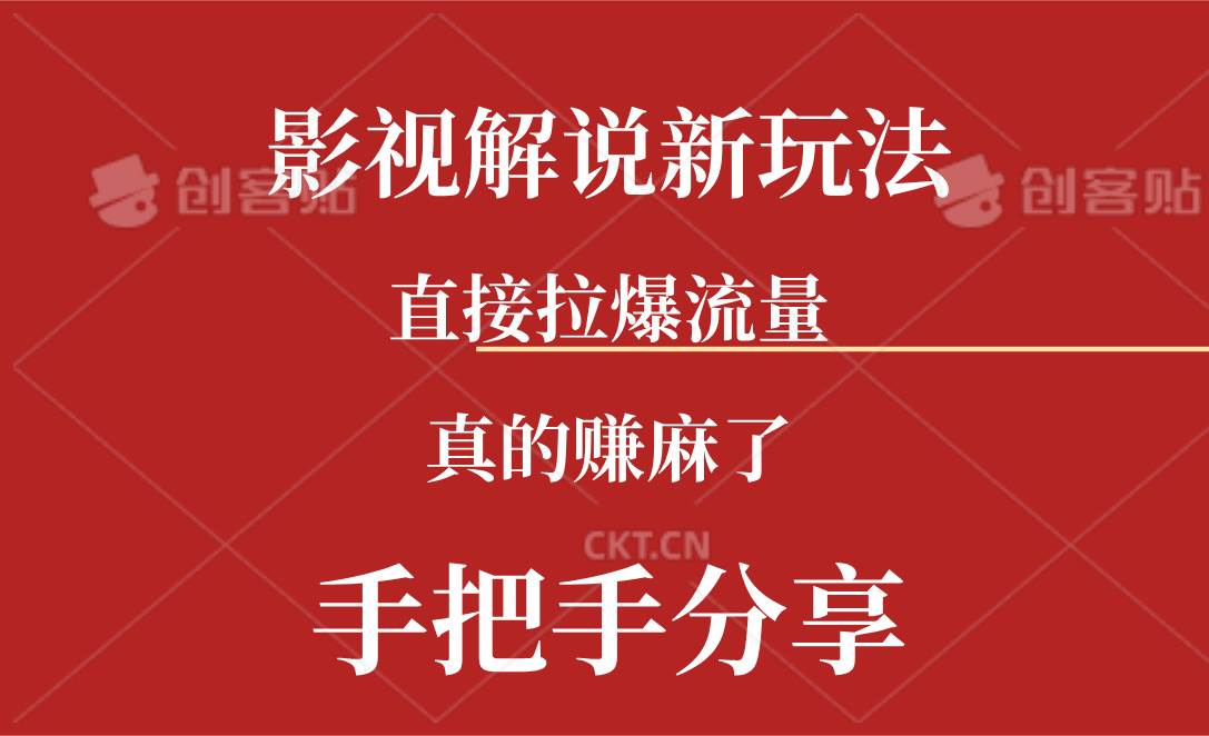 新玩法AI批量生成说唱影视解说视频，一天生成上百条，真的赚麻了-阿戒项目库