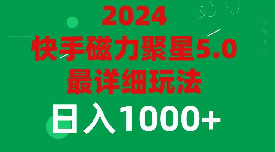 2024 5.0磁力聚星最新最全玩法-阿戒项目库