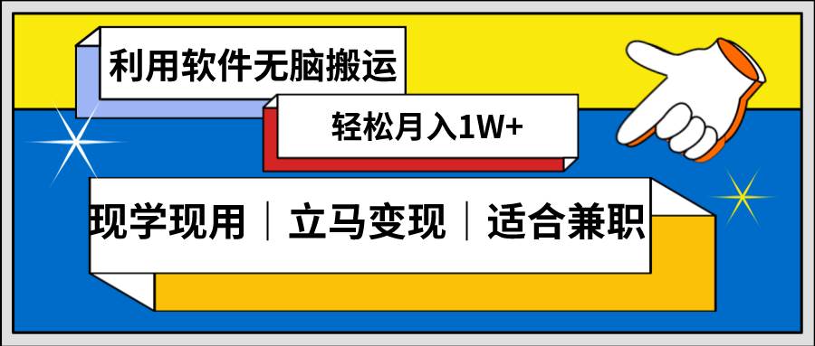 低密度新赛道 视频无脑搬 一天1000+几分钟一条原创视频 零成本零门槛超简单-阿戒项目库