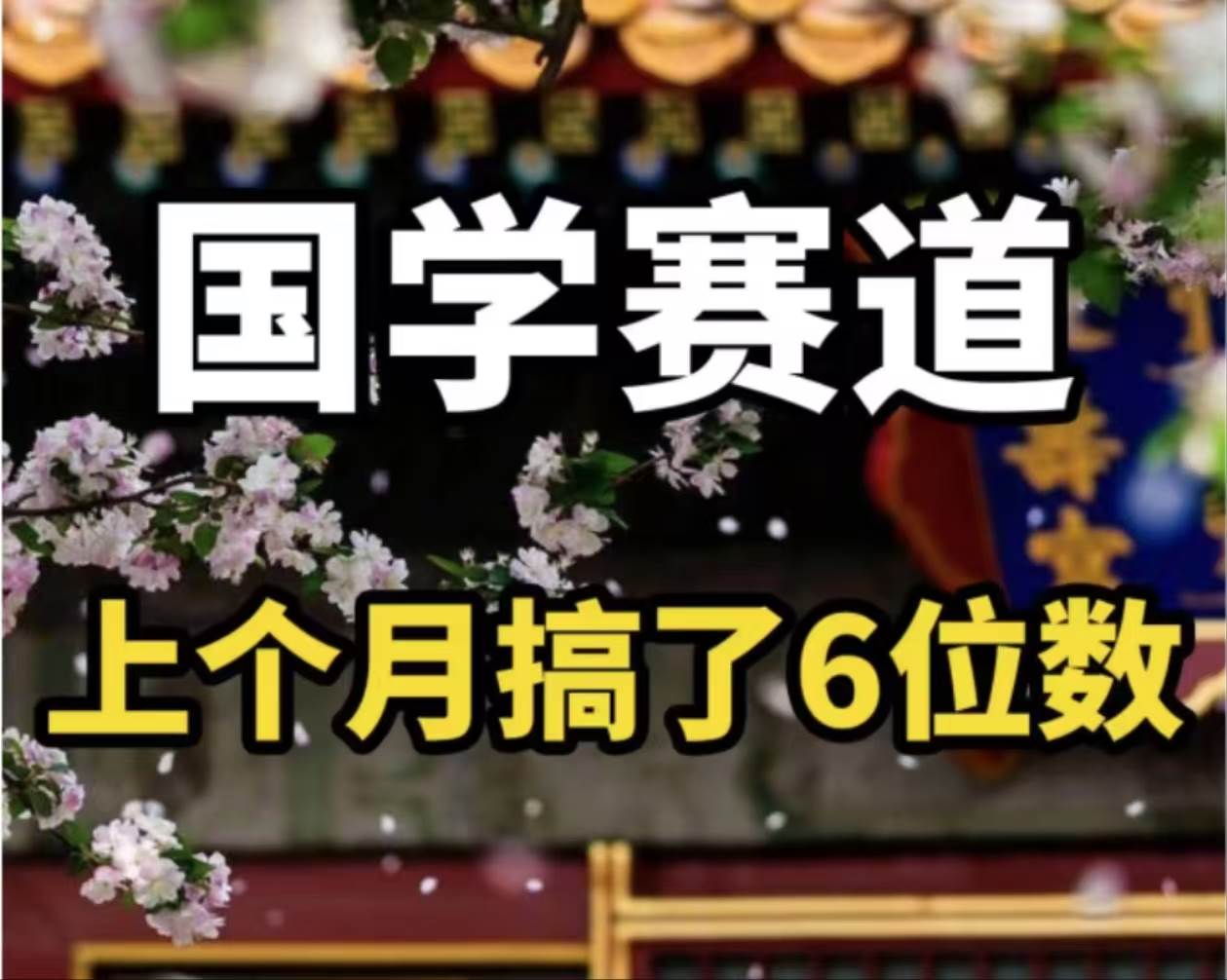 AI国学算命玩法，小白可做，投入1小时日入1000+，可复制、可批量-阿戒项目库