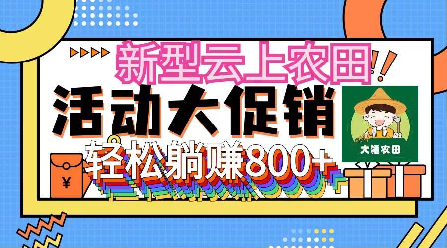 新型云上农田，全民种田收米 无人机播种，三位数 管道收益推广没有上限-阿戒项目库