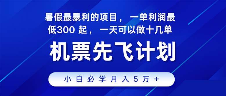 2024暑假最赚钱的项目，暑假来临，正是项目利润高爆发时期。市场很大，…-阿戒项目库