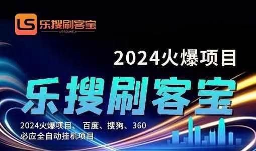 自动化搜索引擎全自动挂机，24小时无需人工干预，单窗口日收益16+，可…-阿戒项目库